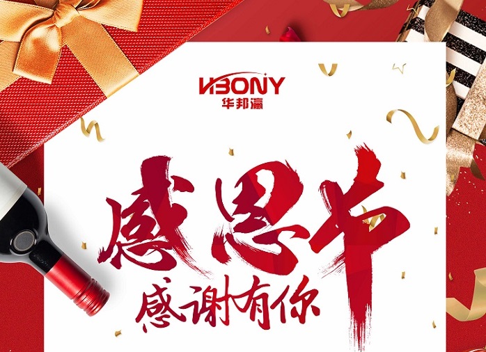 華邦瀛科技-感恩有你！